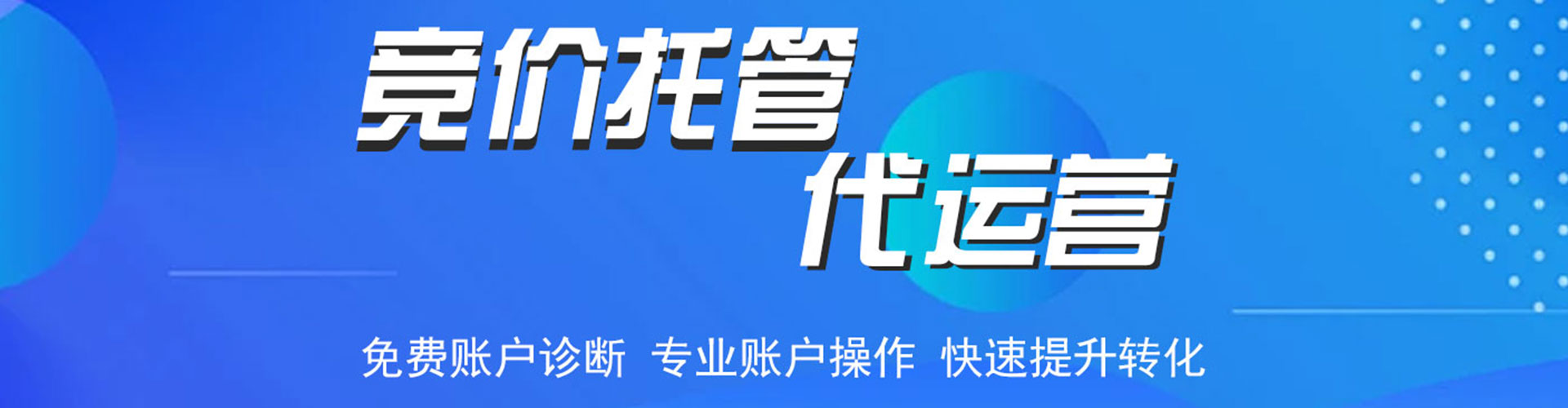 宝应竞价托管